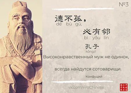 Confucius перевод