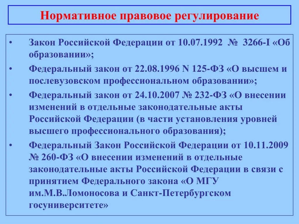 Документ регламентирующий образование рф. Что регулирует закон об образовании. Законы регулирующие образование в РФ. Нормативное регулирование сферы образования. Нормативно правовое регулирование образования.