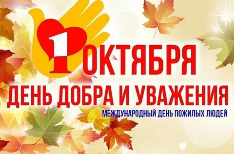 Всемирный день людей