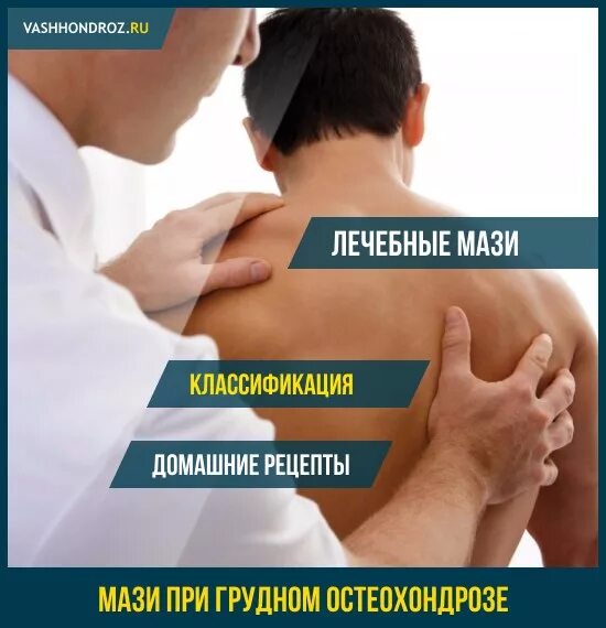 Разогревающие мази при остеохондрозе грудного отдела. Мазь приострохондрозе. Мазь от суставов хондроксид. Хондроз грудной мазь. Хондроз грудной мазь.