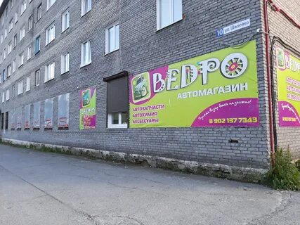 Кировск 10