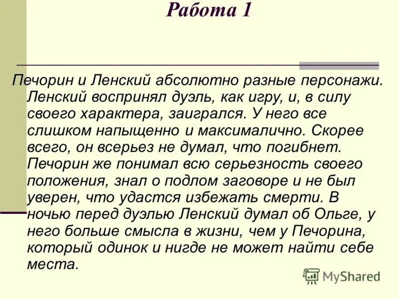 Чувства ленского перед дуэлью цитаты. Как ведут себя онегин и ленский перед дуэлью. Онегин и ленский дуэль. Чувства ленского перед дуэлью цитаты. Пушкин евгений онегин дуэль.