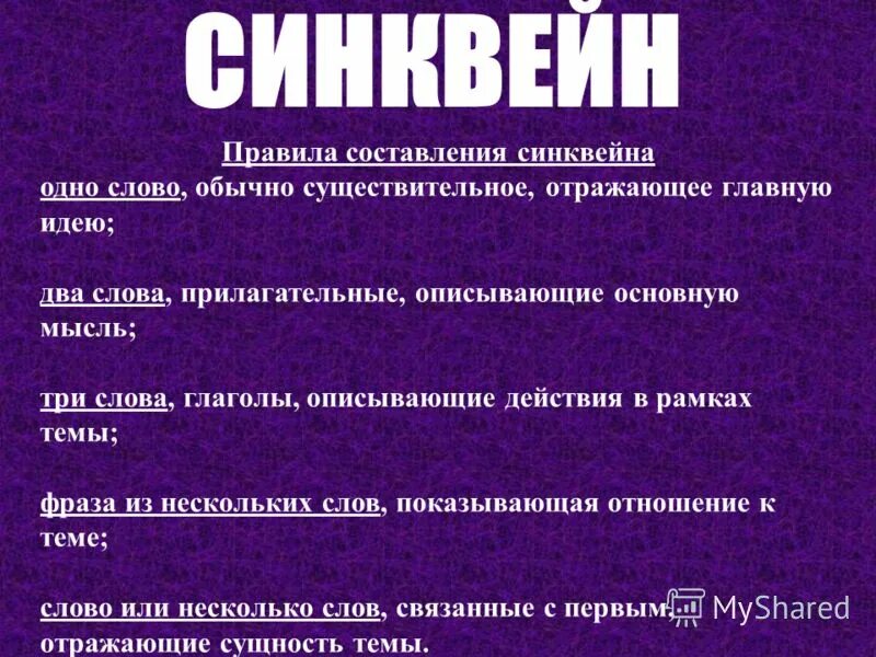 в жизни не возвращаются три вещи. мысль из трех слов. критерии оценивания синквейна по литературе. мысли человечества. мысль из трех слов.