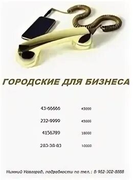 Номера тел нижний