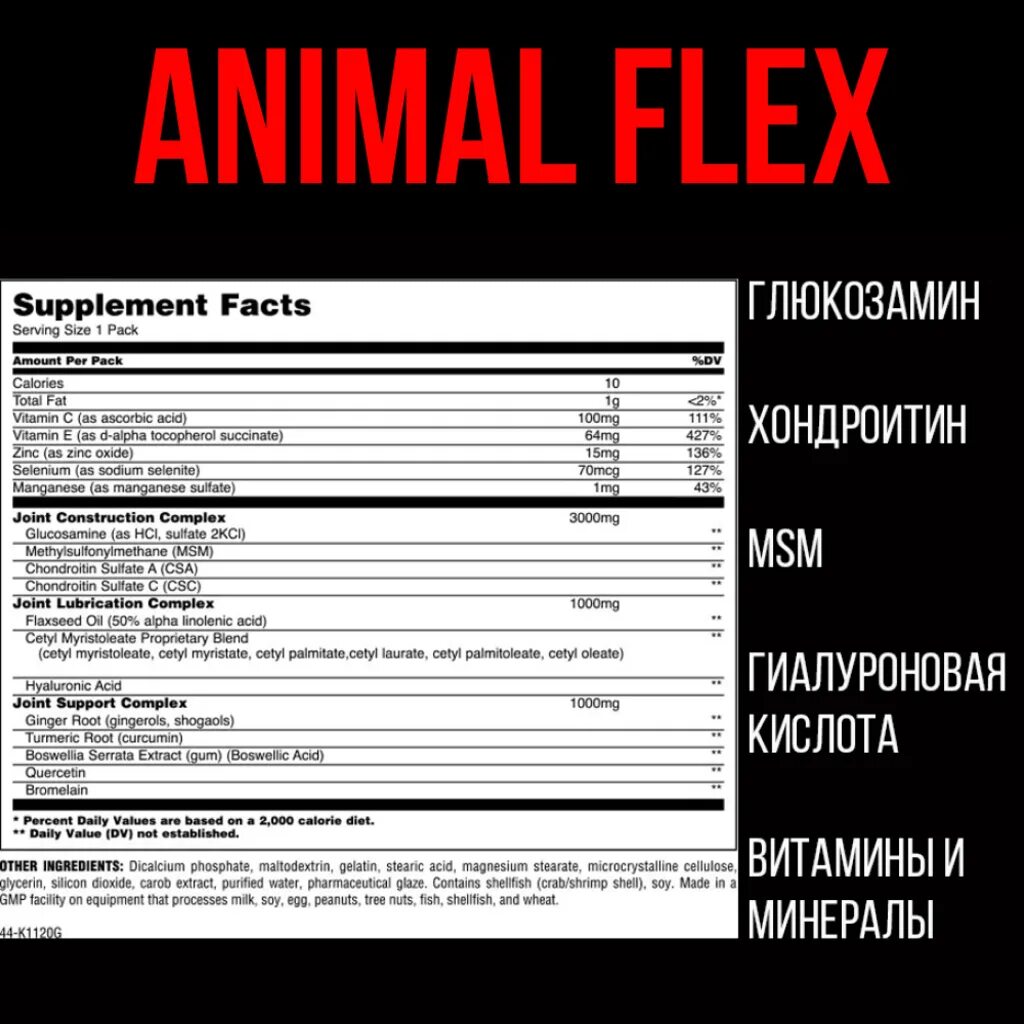 Энимал Флекс препарат. Энимал Флекс 44 пакетика. Universal Nutrition animal Flex. Universal Nutrition animal Flex 44 пакетика. Энимал флекс инструкция