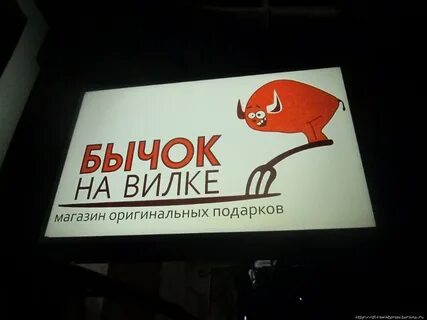 Магазин бычок