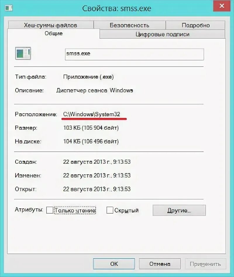 Smss exe что это. Местоположение файла. Smss. Системные файлы игры. Smss exe что это.