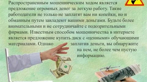 На работе обманули на деньги