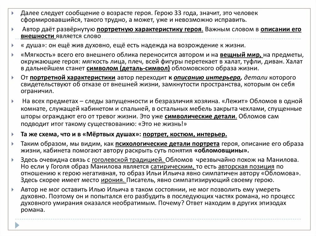 Сочинение по обломову в формате итогового сочинения. Темы сочинений по обломову 10 класс. можно ли считать обломова лишним человеком сочинение. совпадает ли его речевая характеристика с портретной назовите. трагичен ли образ обломова сочинение.