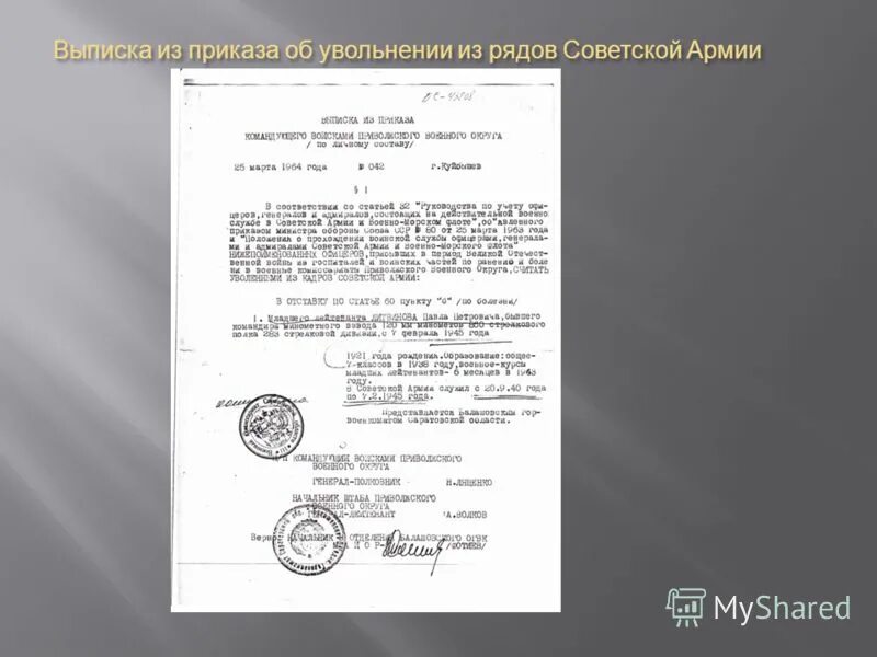 Основания прекращения трудового договора. Номер приказа об увольнении. Увольнение в запас военнослужащих. Уволен в запас. Приказ дмб.