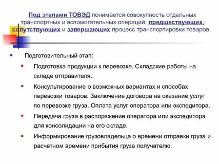 Что понимается под транспортными