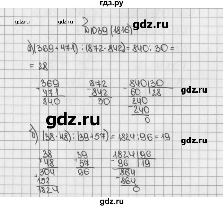 Математика 6 класс жохов 5.26. Математика 5 класс 1039. Упражнение 1039 по математике 5 класс Виленкин. Математика 5 класс упражнение 1815.