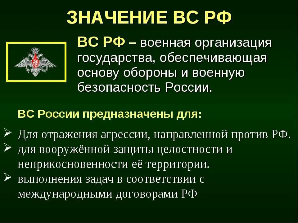 Функции военное время. Задачи военной организации государства. Вс РФ основа обороны государства. Вооруженные силы РФ – основа обороны РФ. Основы военной организации.