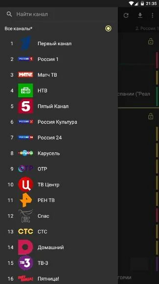 Канал премиум программа на неделю. Телепрограмма TV Guide. Телепрограмма Android. TV Guide Premium.