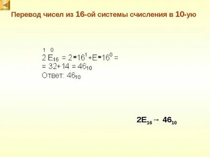 75 в 10 перевести в 16