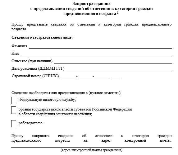 Как выглядит справка предпенсионера Заявление на льготы предпенсионерам: найдено 85 изображений