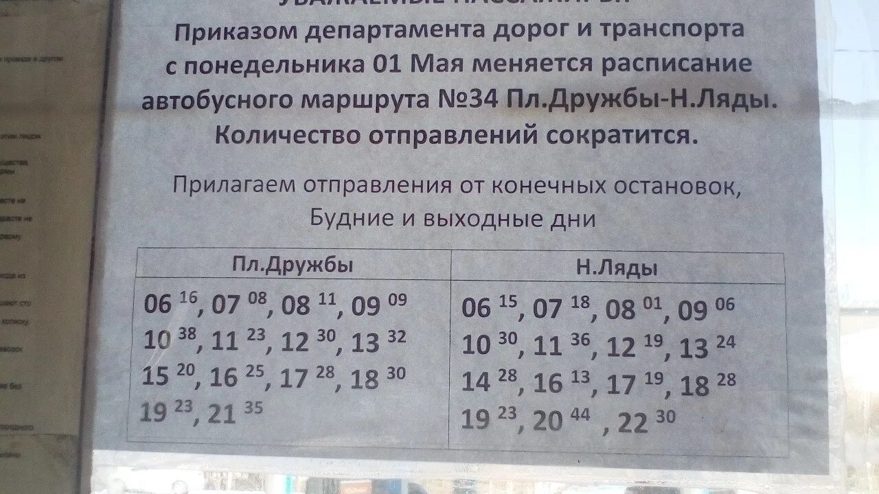 Расписание автобусов 34 пермь новые