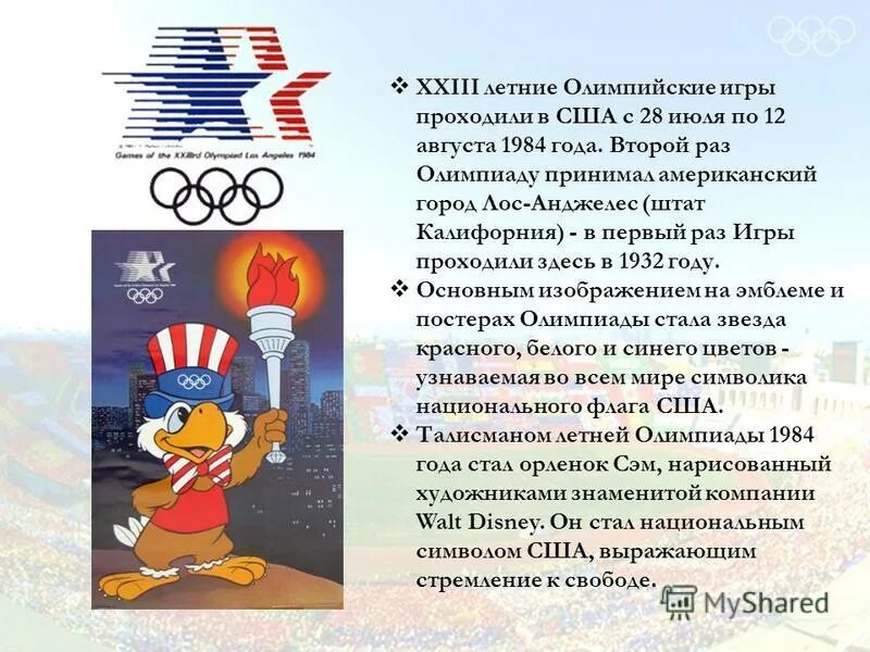 , атланта (сша). форма олимпийской сборной сша. американская олимпийская сборная. олимпиада лос-анджелес 1984. олимпийские игры 1996 атланта стадион.