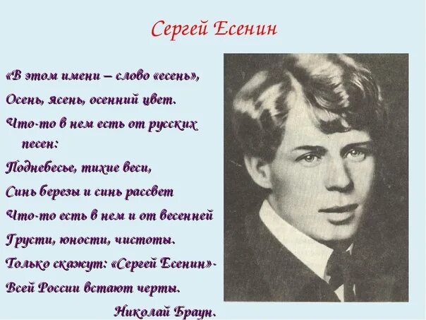 Есенин день рождения. Есенин даты. Стихи Есенина о женщине. День поэзии Есенин.