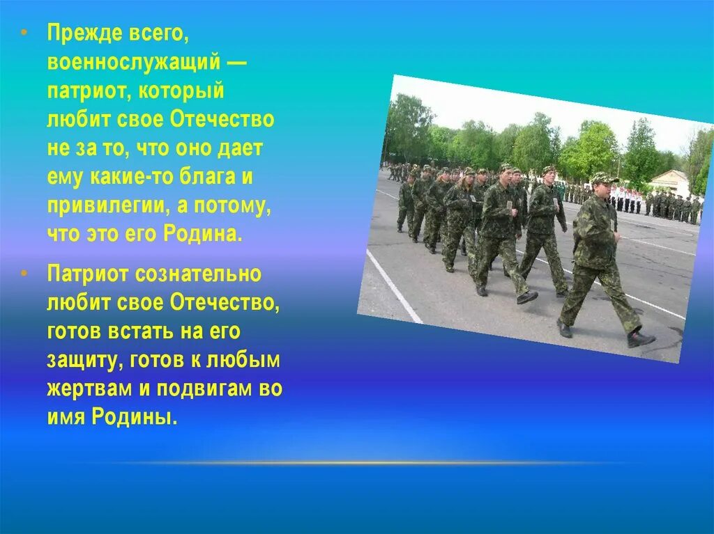 Защита чести отечества в спорте. Военнослужащий Патриот. Военнослужащий Патриот ОБЖ. Военнослужащие для презентации. Военнослужащий защитник своего Отечества ОБЖ.