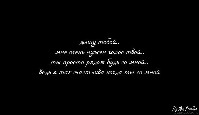 Ты мне нужен полностью без регистрации. Ты мне очень нужен. Ты мне нужен цитаты. Ты мне так нужен. Тебе хорошо без меня.