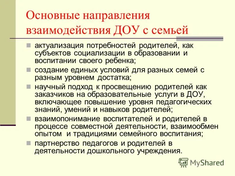 Потребности в образовательных услугах. Какие образовательные потребности родителей. Образовательные потребности детей. Какие образовательные потребности родителей. Особые образовательные потребности это.