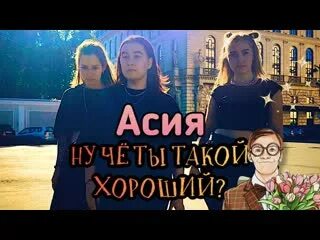 Песня ну че ты такой хороший