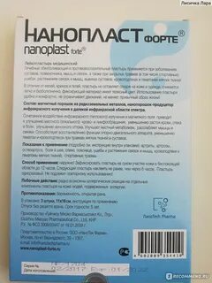 Нанопластырь инструкция по применению