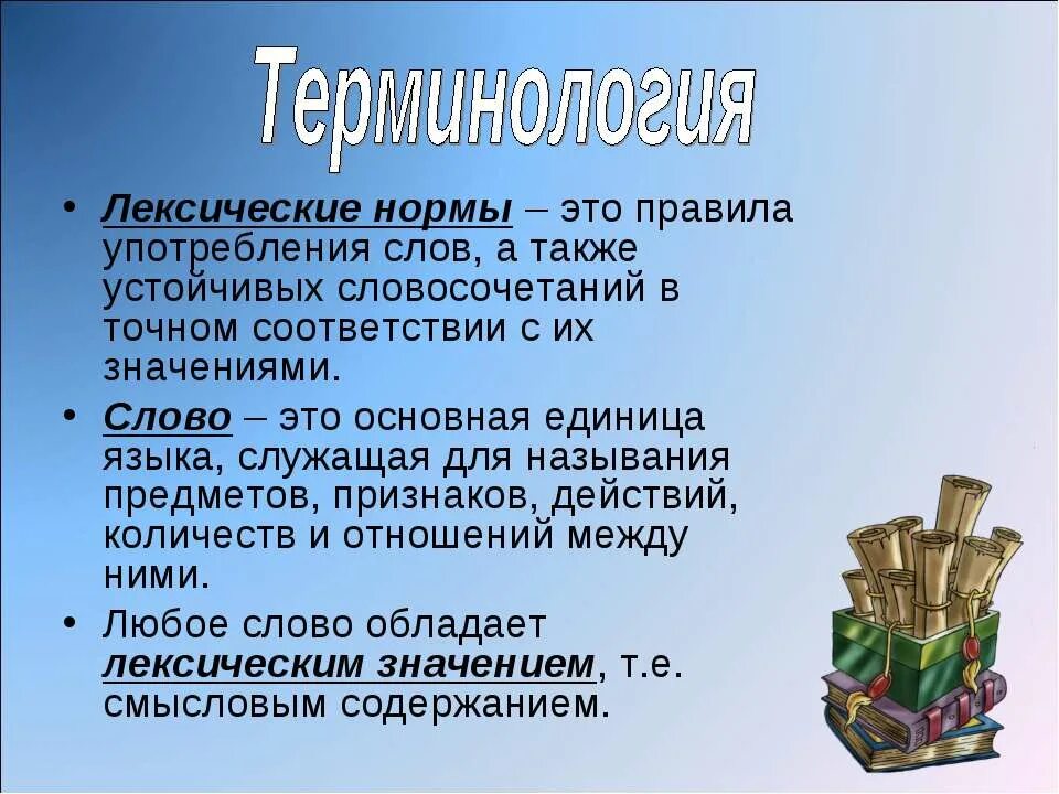 Назовите лексические нормы