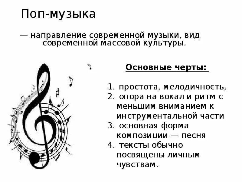 К какому музыкальному направлению относится. К какому музыкальному направлению относится