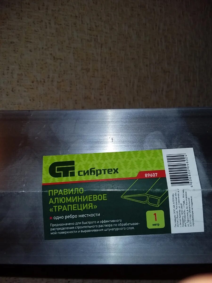Правило трапеция сибртех. Правило алюминиевое трапеция сибртех. правило алюминиевое сибртех. правило 3,0м трапеция алюм. 1 ребро сибртех.