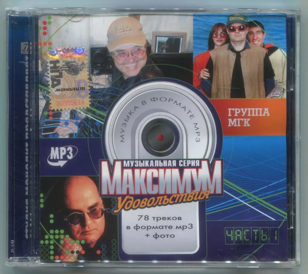 Мгк песни 90 х слушать. МГК исполнитель группа. МГК русский альбом 1997. МГК группа 1990. МГК альбомы.