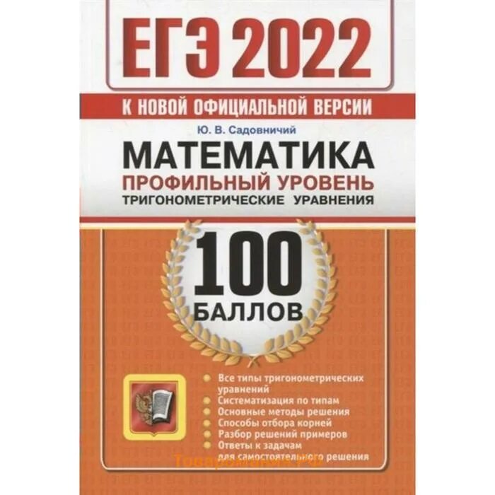 Профильная математика ЕГЭ 2022 профильный уровень Ященко. Ященко ЕГЭ 2022 математика. Ященко ЕГЭ 2022 математика профиль. ЕГЭ по профильной математике 2022 Ященко. Тренировочный вариант егэ математика 2022