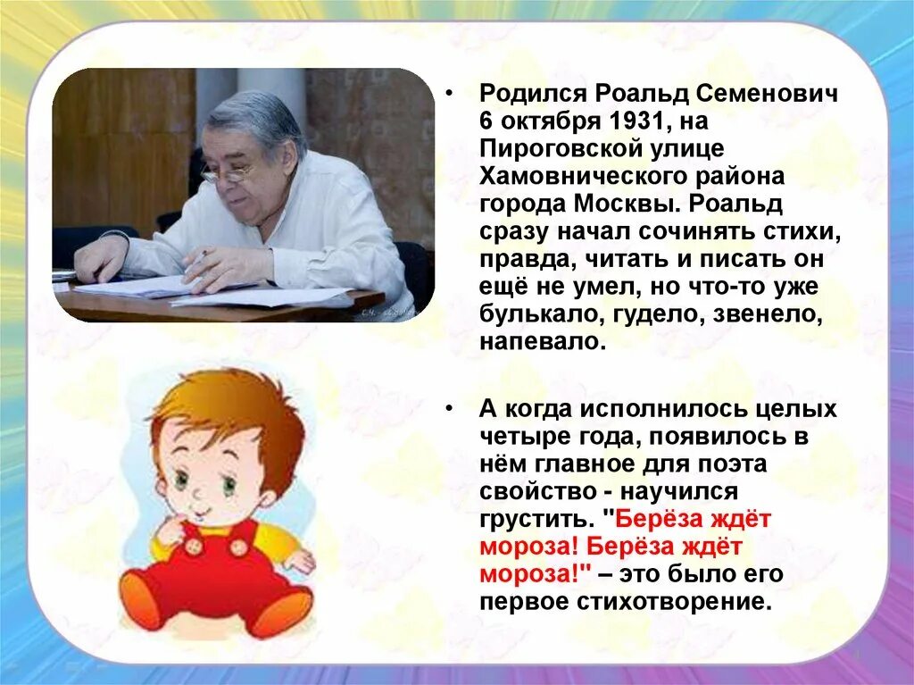 Р сеф веселые стихи. Стихотворение р Сефа 3 класс. Сеф Веселые стихи. СЭВ Веселые стихи.