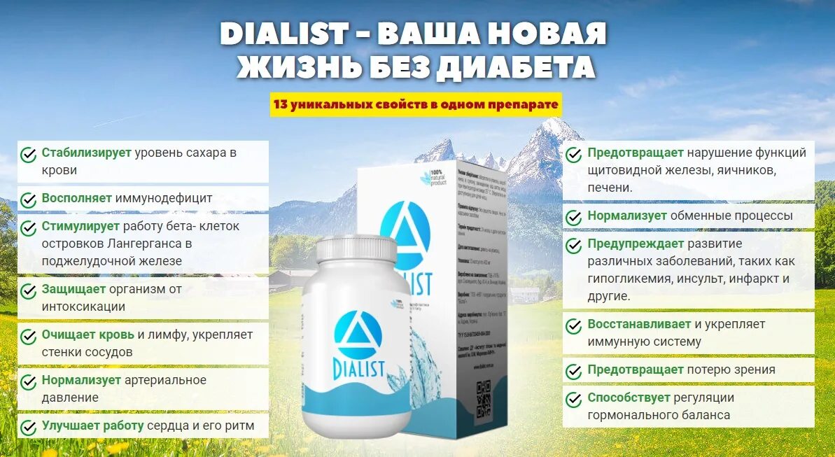 Инсулайт препарат купить 88005508351 insulayt ru. Лекарство от диабета. Dialist от диабета. Капсулы от сахарного диабета. Новые препараты от диабета.