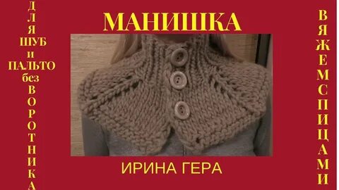 Манишка на пуговицах схемы