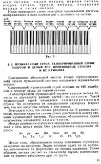 Целый тон