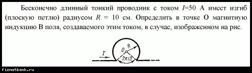 Индукция магнитного поля создаваемого бесконечно длинным. Индукция магнитного поля создаваемого бесконечно длинным