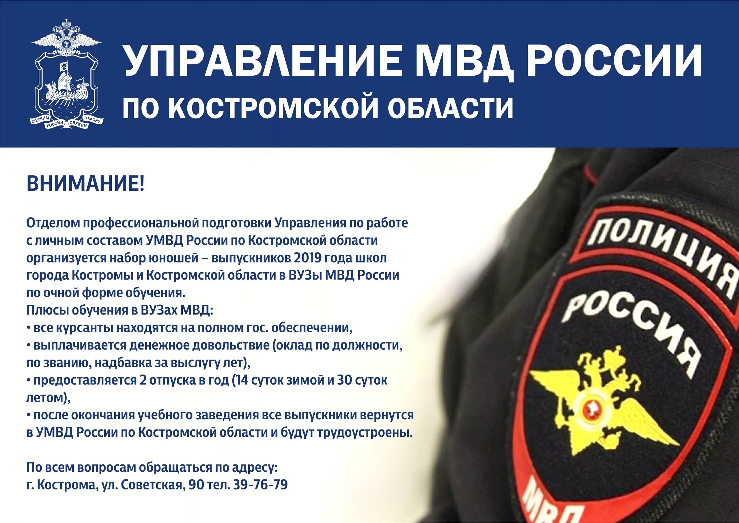 Статья 8 полиция. Набор в мвд. полиция россии. набор в учебные заведения мвд россии. набор на службу.