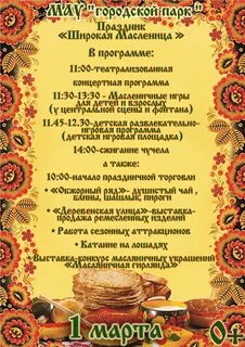 Пресс релиз масленицы