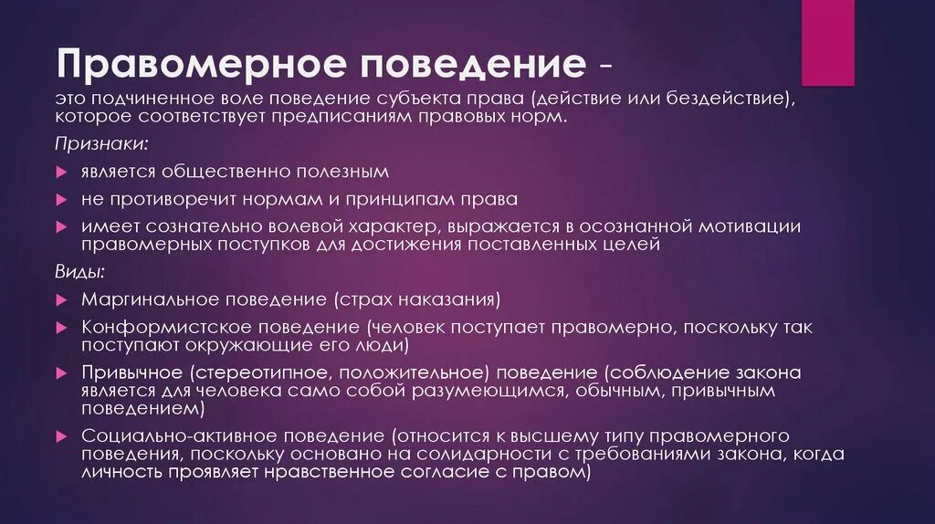 Социальноактивнок правомерное поведение. Социально активное правомерное поведение. Социально активное поведение примеры. Правомерное поколение это. Образец поведения действия