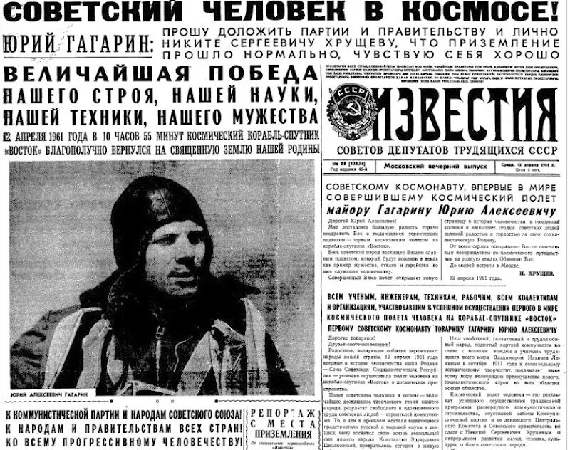14 апреля 1961 года. Гагарин полет в космос 1961 газеты. Газеты о полете Гагарина в космос. Газета первый полет человека в космос. Газета 1961 года о полете Гагарина.