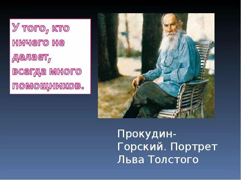 Цитаты Толстого. Слова л Толстого. Лев толстой цитаты. Цитаты Толстого о добре.