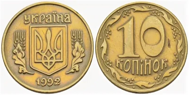 5 копеек 1992 цена. Марка 30 копеек 1992 года.