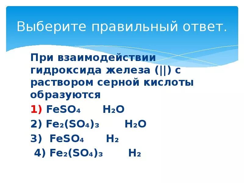 Сернистая кислота гидроксид железа iii. Взаимодействие с кислотами гидроксида железа 3. Реакция железа с раствором серной кислоты. Реакция взаимодействия железа с раствором серной кислоты. Взаимодействие железа с кислотами.