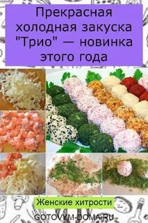 Рецепты салатов шарики