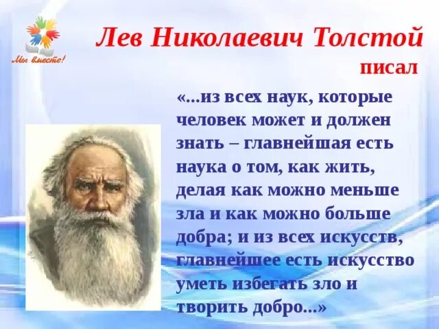 Должна стать толстой. Лев Николаевич толстой. Стихи Льва Толстого. Лев толстой из всех наук которые должен знать человек. Что писал Лев Николаевич толстой.