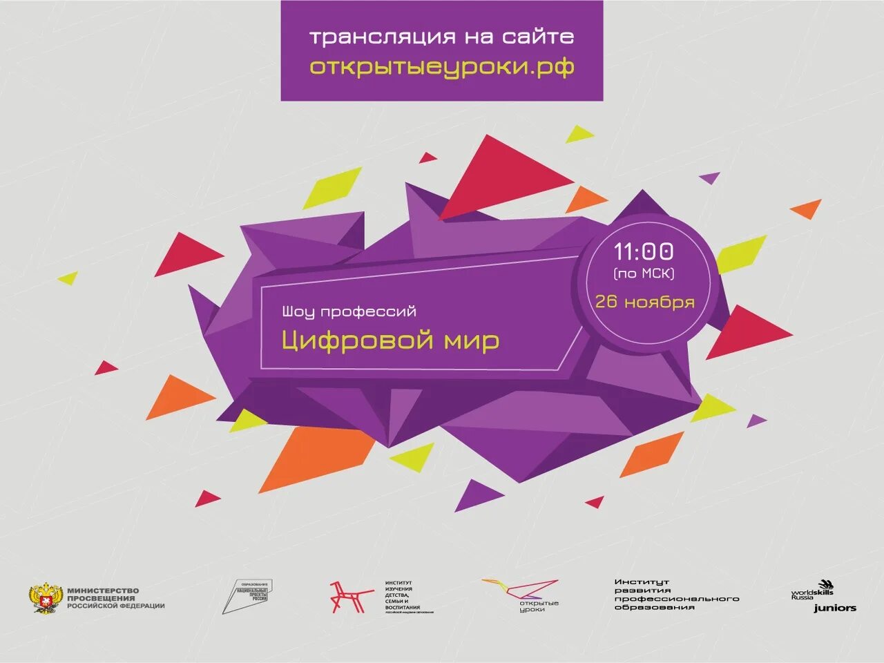 Проектория шоу профессий. Шоу профессий графический дизайн. Открытые уроки. Шоу профессий. Шоу профессий логотип.