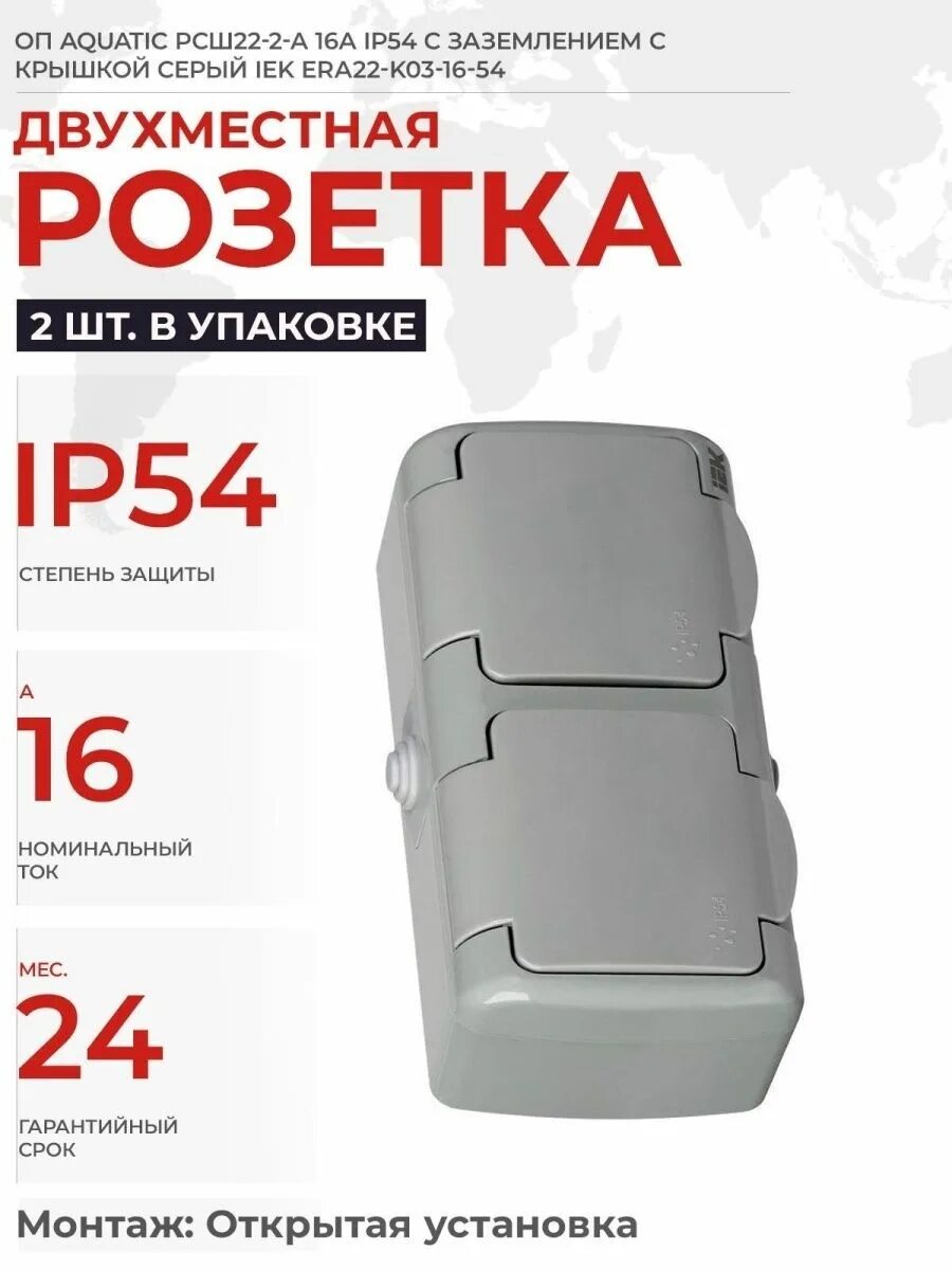 Розетка оп с крышкой 16а ip54. Aquatic розетка 2-ая с з/к откр. Уст. 16а ip54 рсш22-2-а era22-k03-16-54 ИЭК темно серая. Розетка IEK era22-k03-16-54. Era22-k03-16-54. Розетка 1-м ОП Aquatic 16а ip54 рсш12-2-а с защ. Крышкой с.