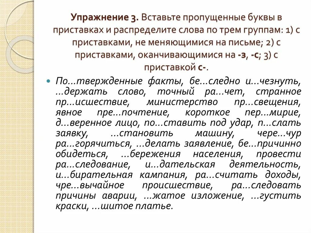 Правописание приставок упражнения. Приставки на з и с упражнения. Правописание приставок на з и с упражнения. Написание приставок на з и с упражнения.